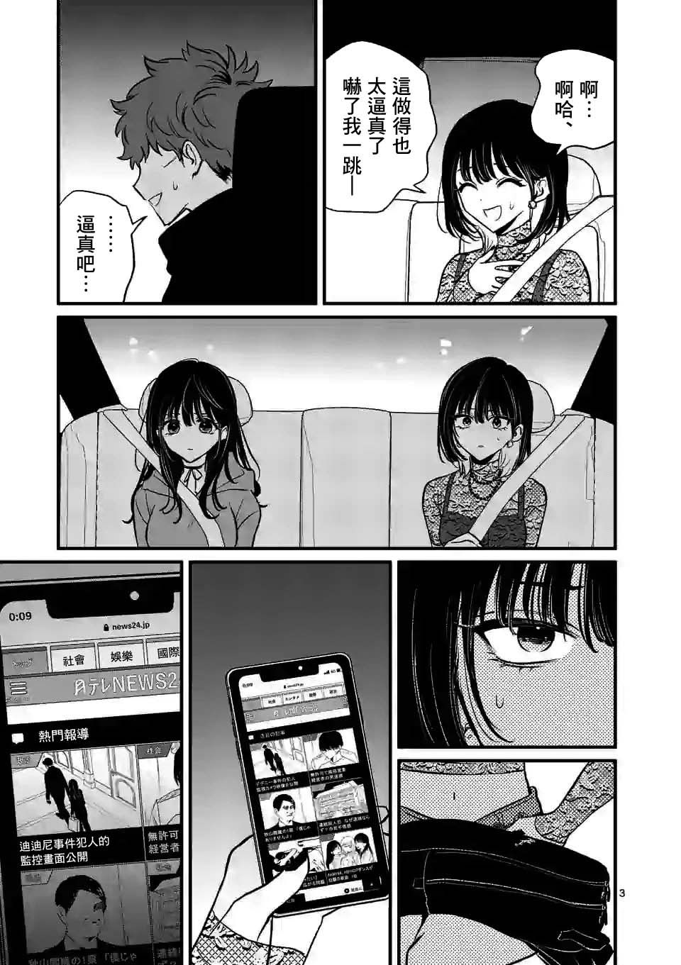 夺魂之恋 19话 第2页