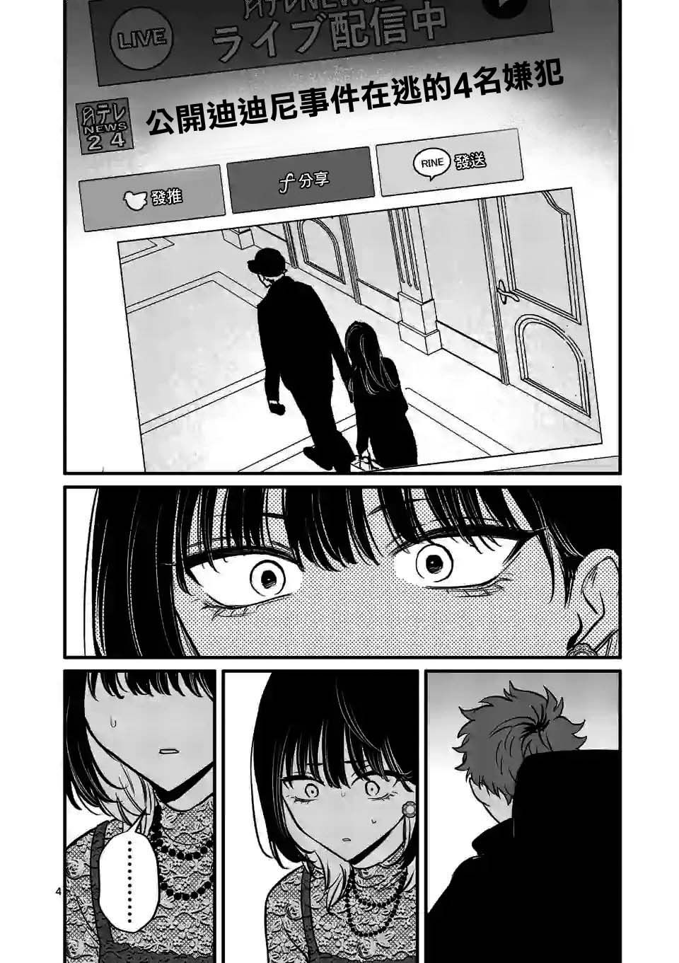 夺魂之恋 19话 第3页