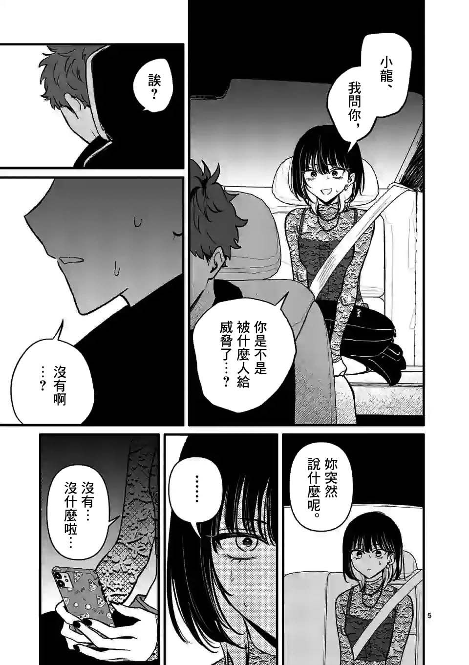 夺魂之恋 19话 第4页