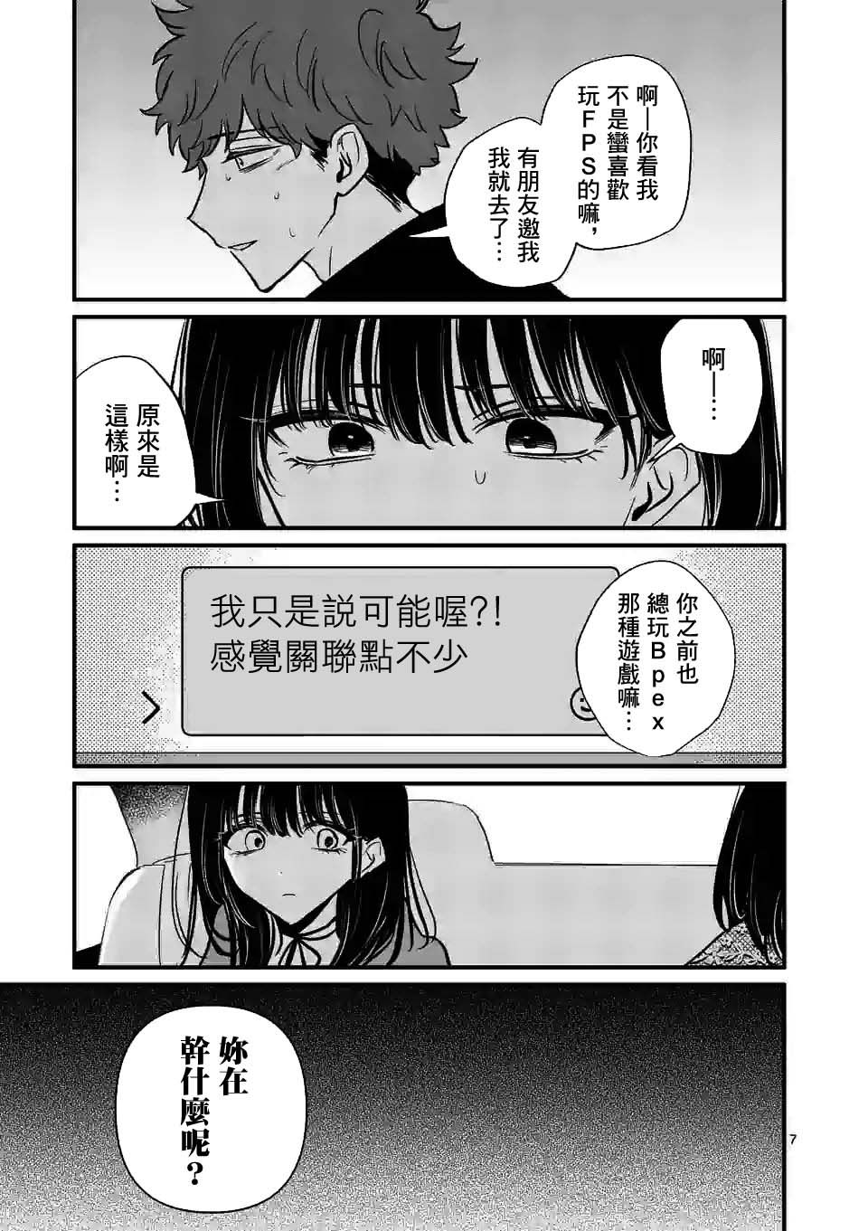 夺魂之恋 19话 第6页