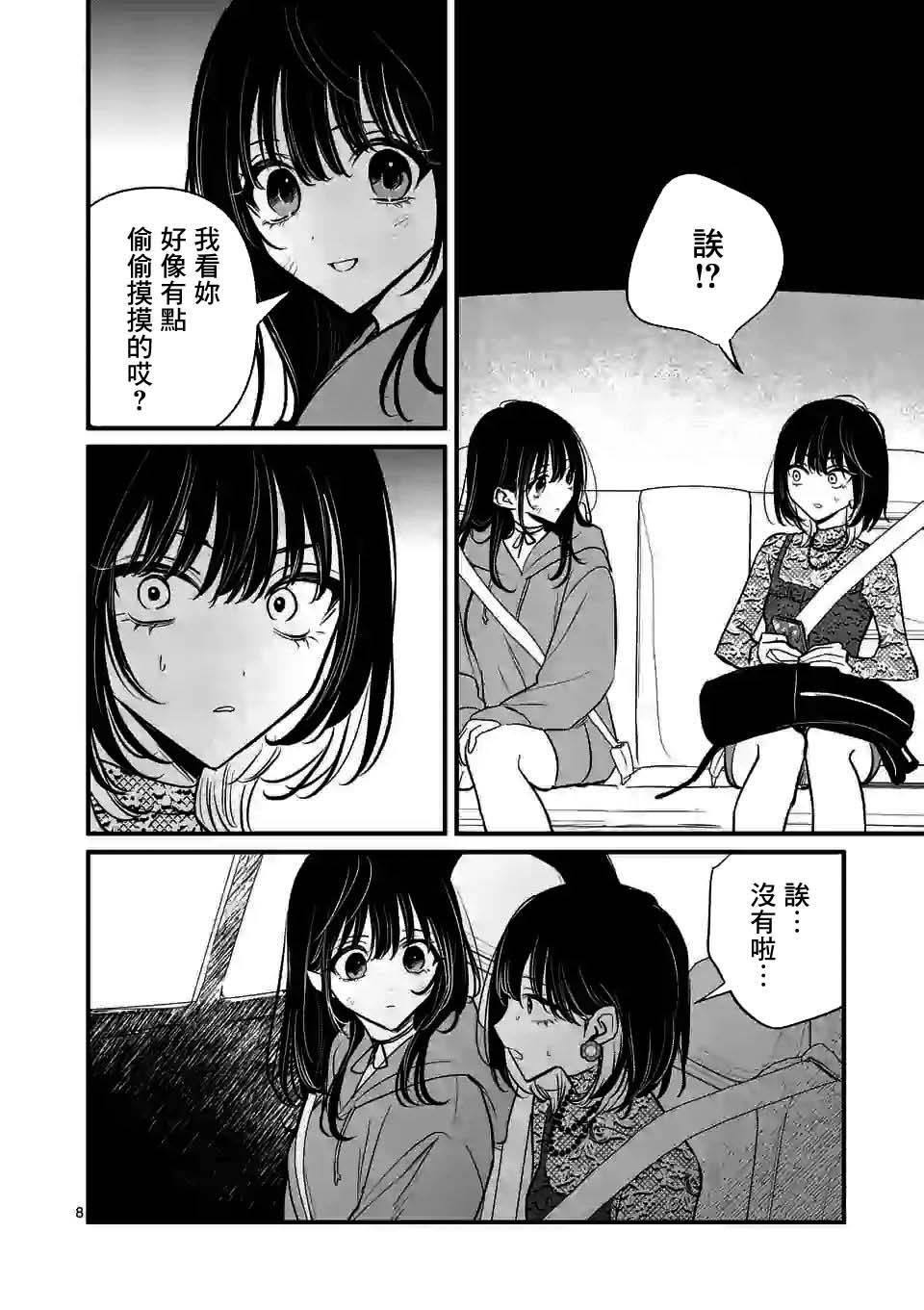 夺魂之恋 19话 第7页