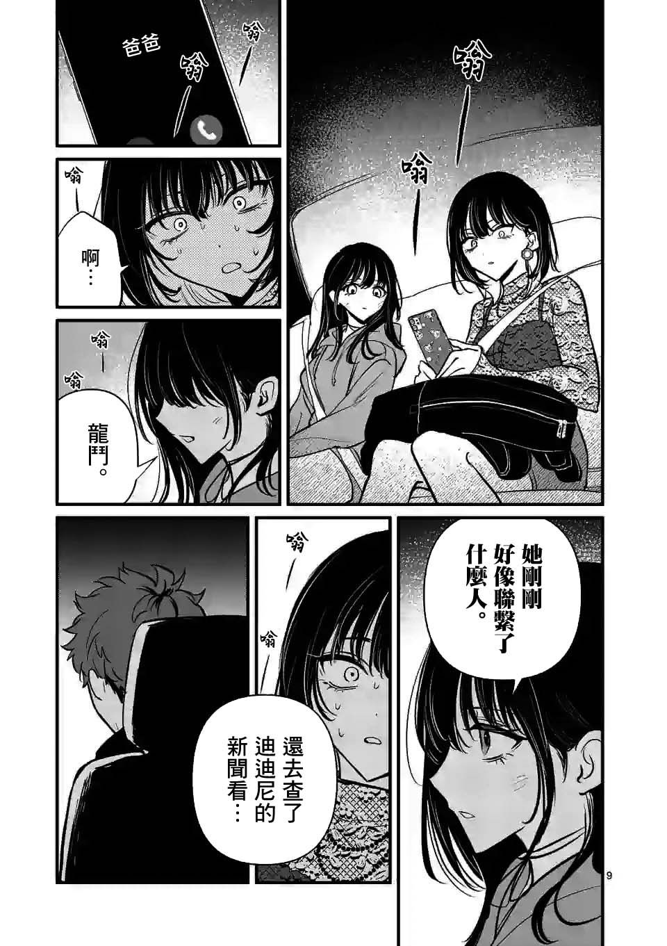 夺魂之恋 19话 第8页