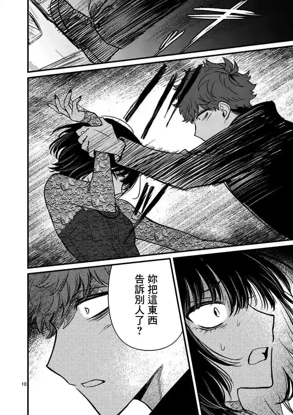 夺魂之恋 19话 第9页