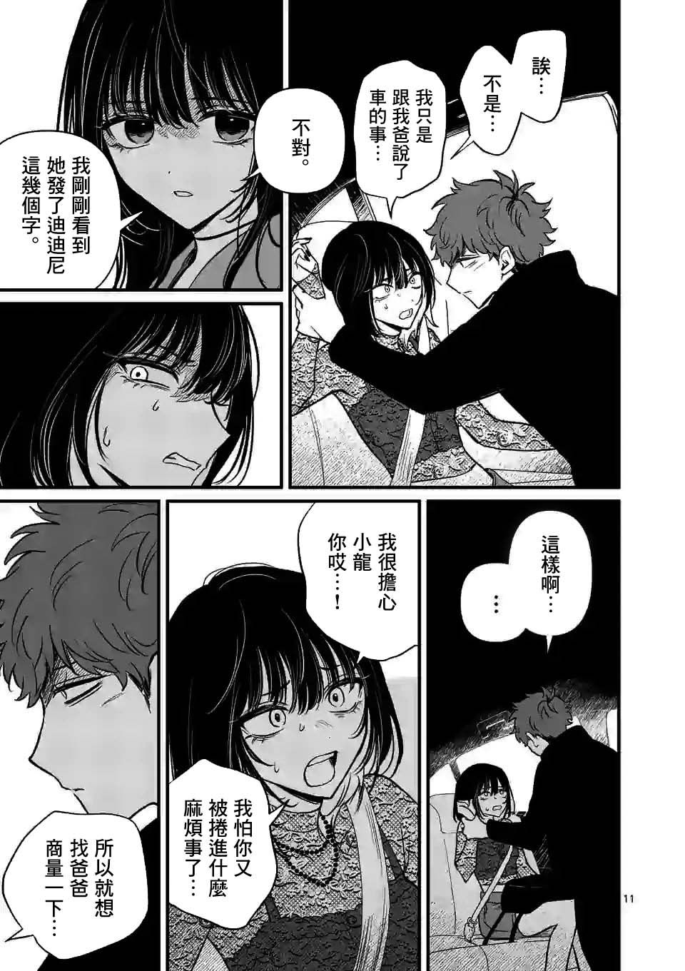 夺魂之恋 19话 第10页