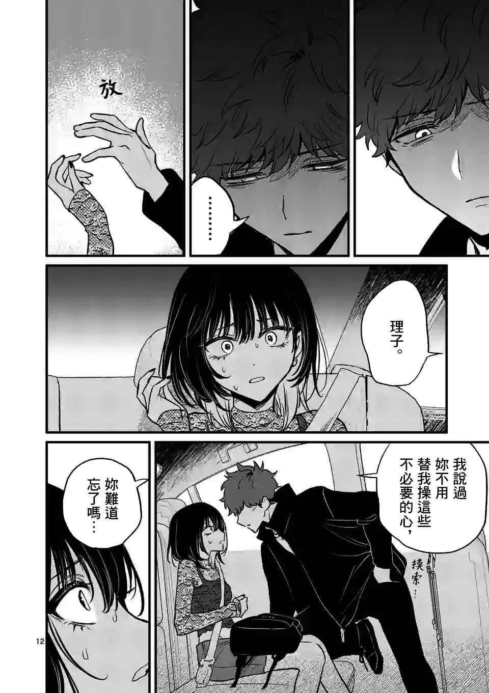 夺魂之恋 19话 第11页