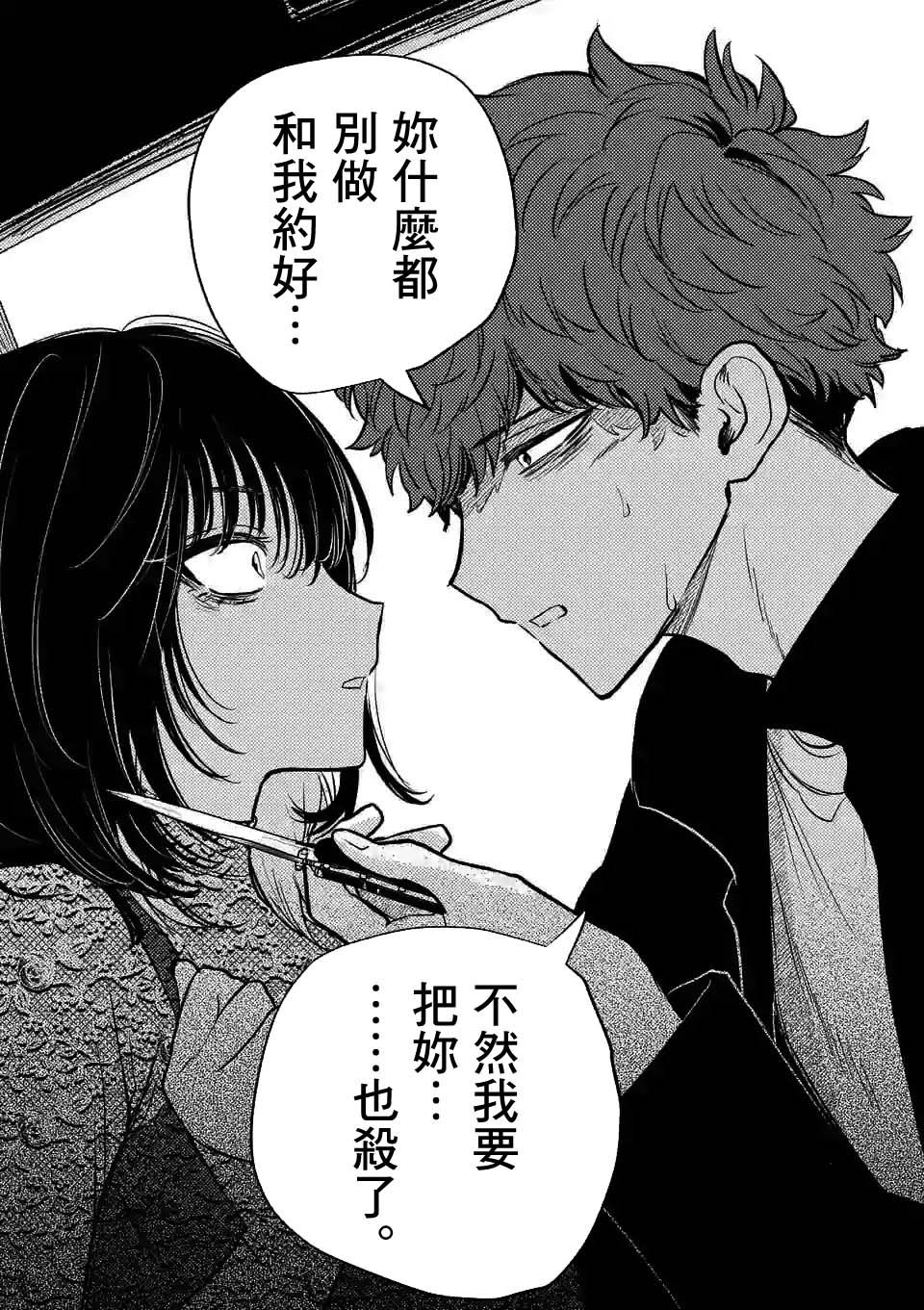 夺魂之恋 19话 第12页