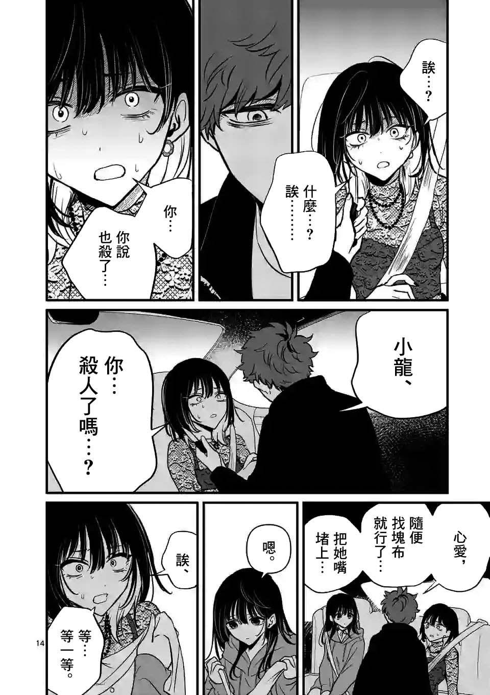 夺魂之恋 19话 第13页