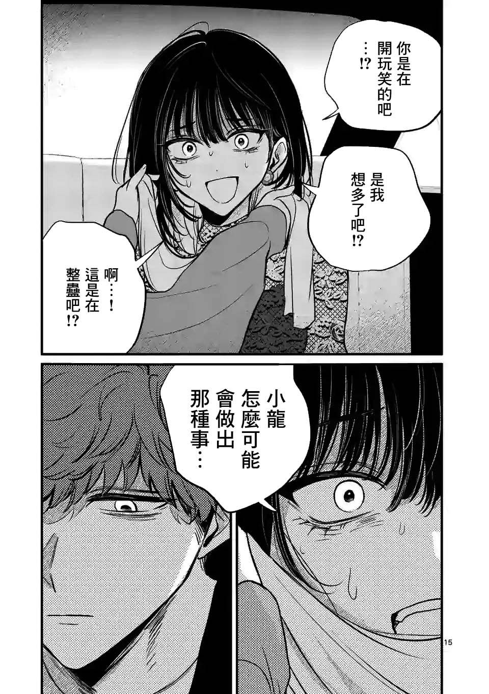 夺魂之恋 19话 第14页