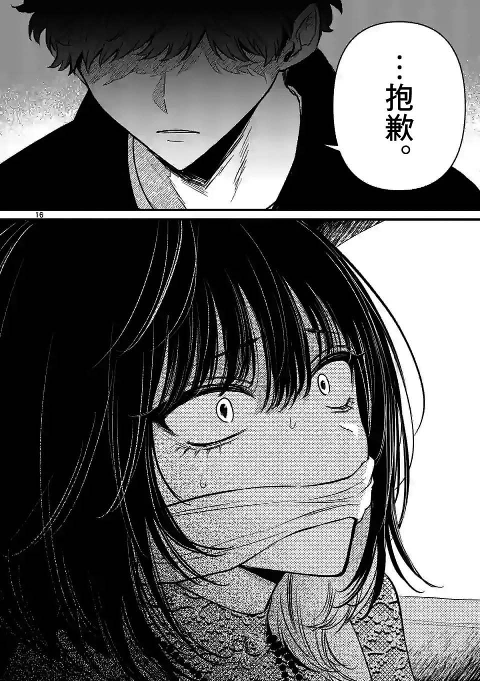 夺魂之恋 19话 第15页