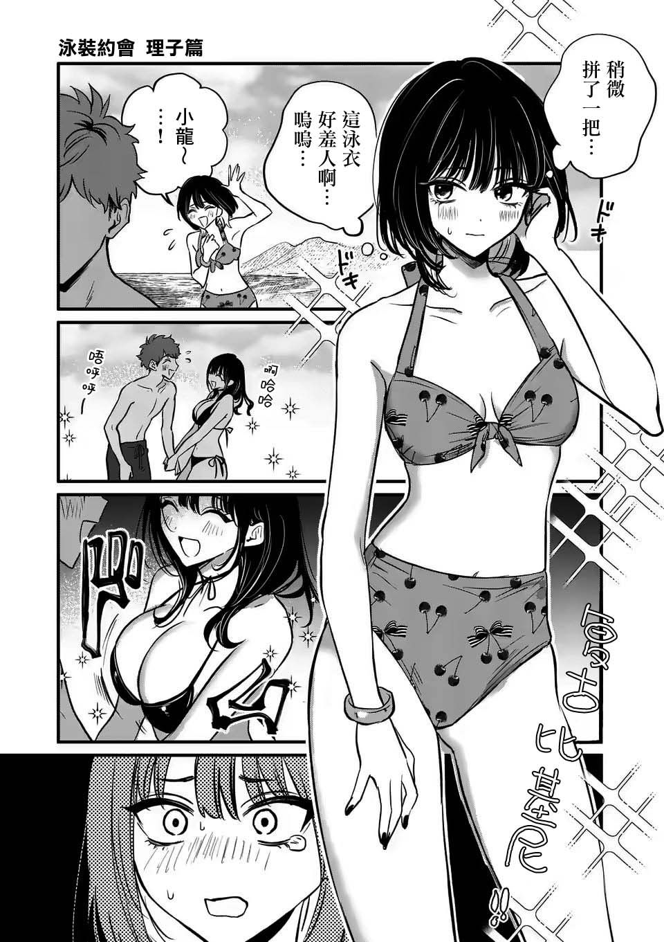 夺魂之恋 19话 第16页