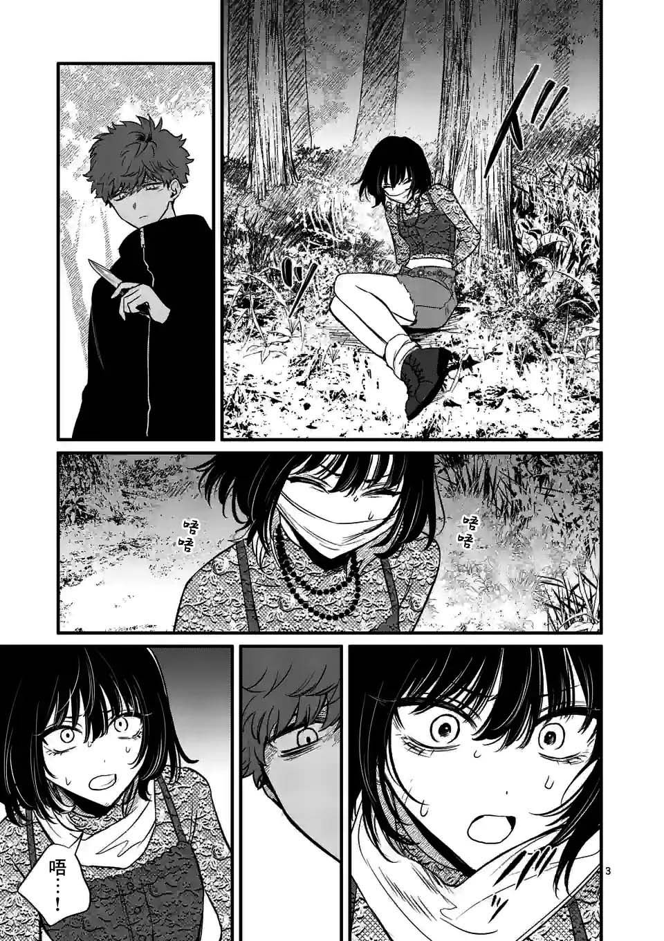 夺魂之恋 20话 第2页