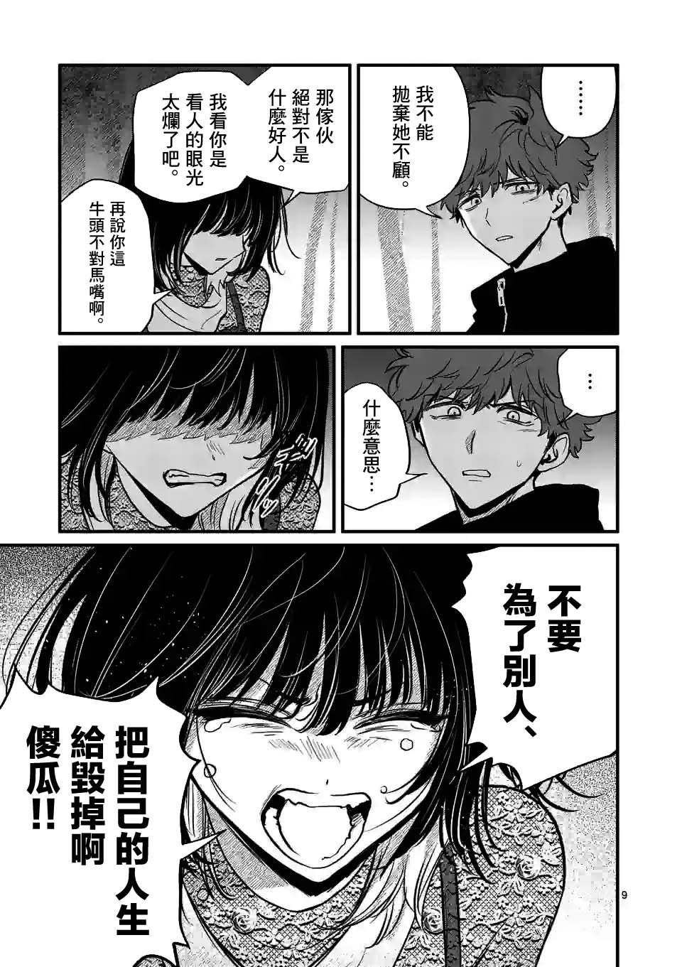 夺魂之恋 20话 第8页