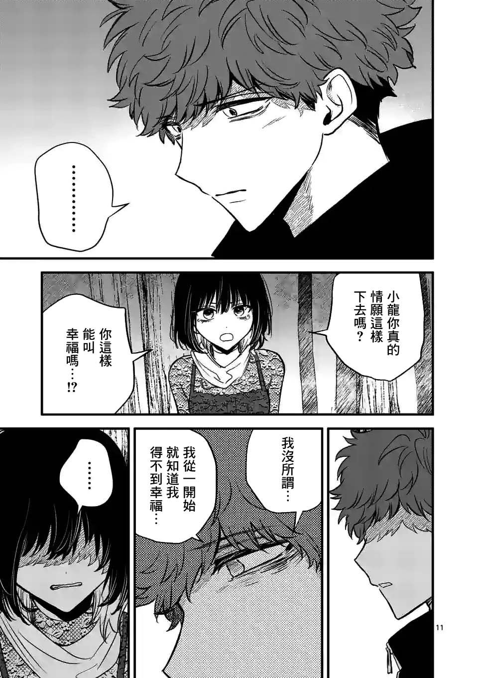 夺魂之恋 20话 第10页