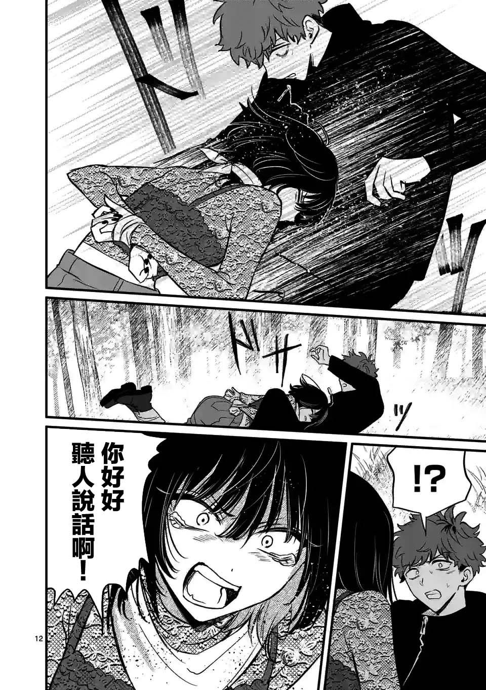 夺魂之恋 20话 第11页