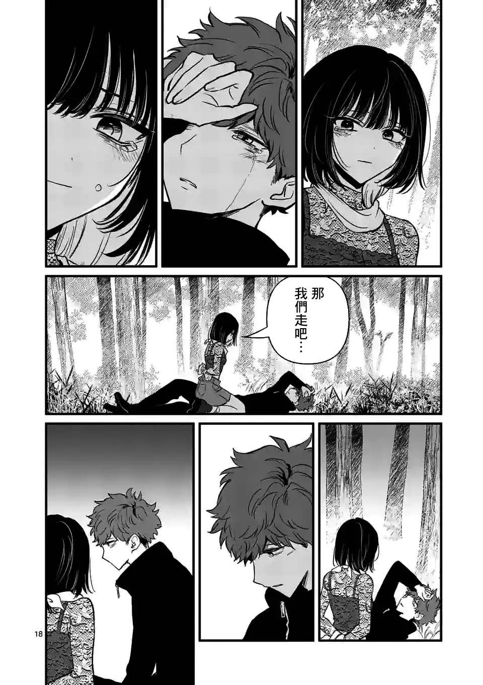 夺魂之恋 20话 第17页