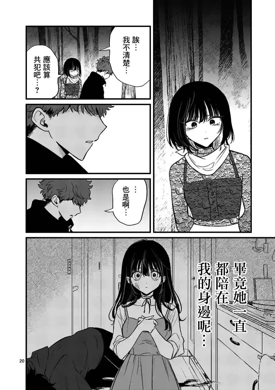夺魂之恋20话图