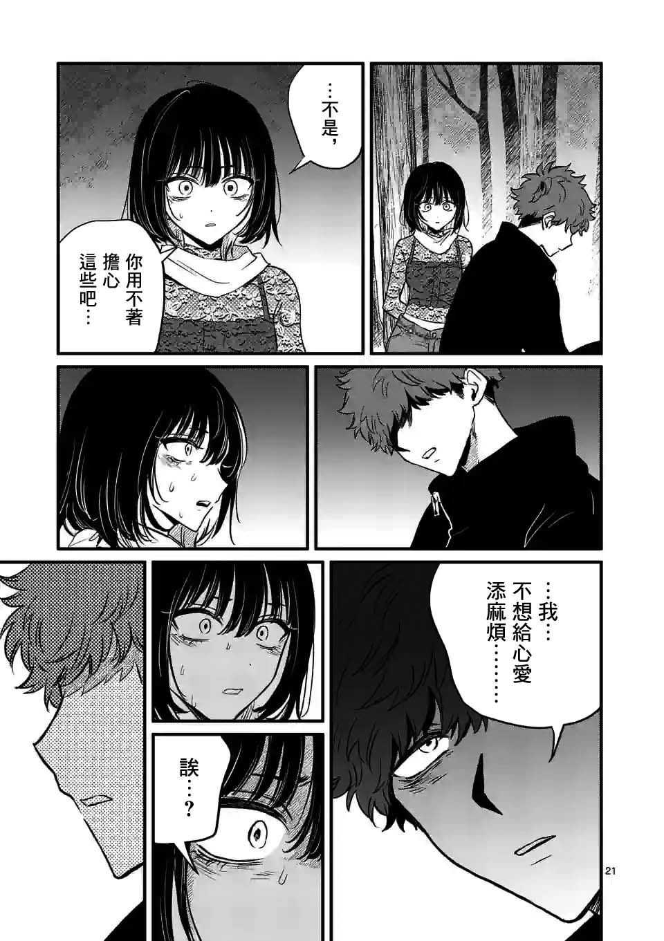 夺魂之恋 20话 第20页