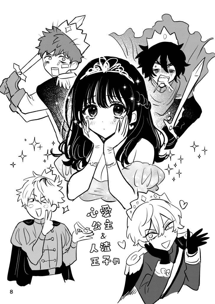 夺魂之恋 番外03 第7页