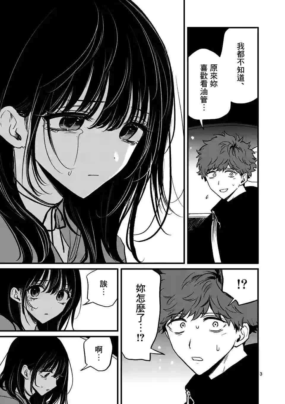 夺魂之恋 21话 第2页