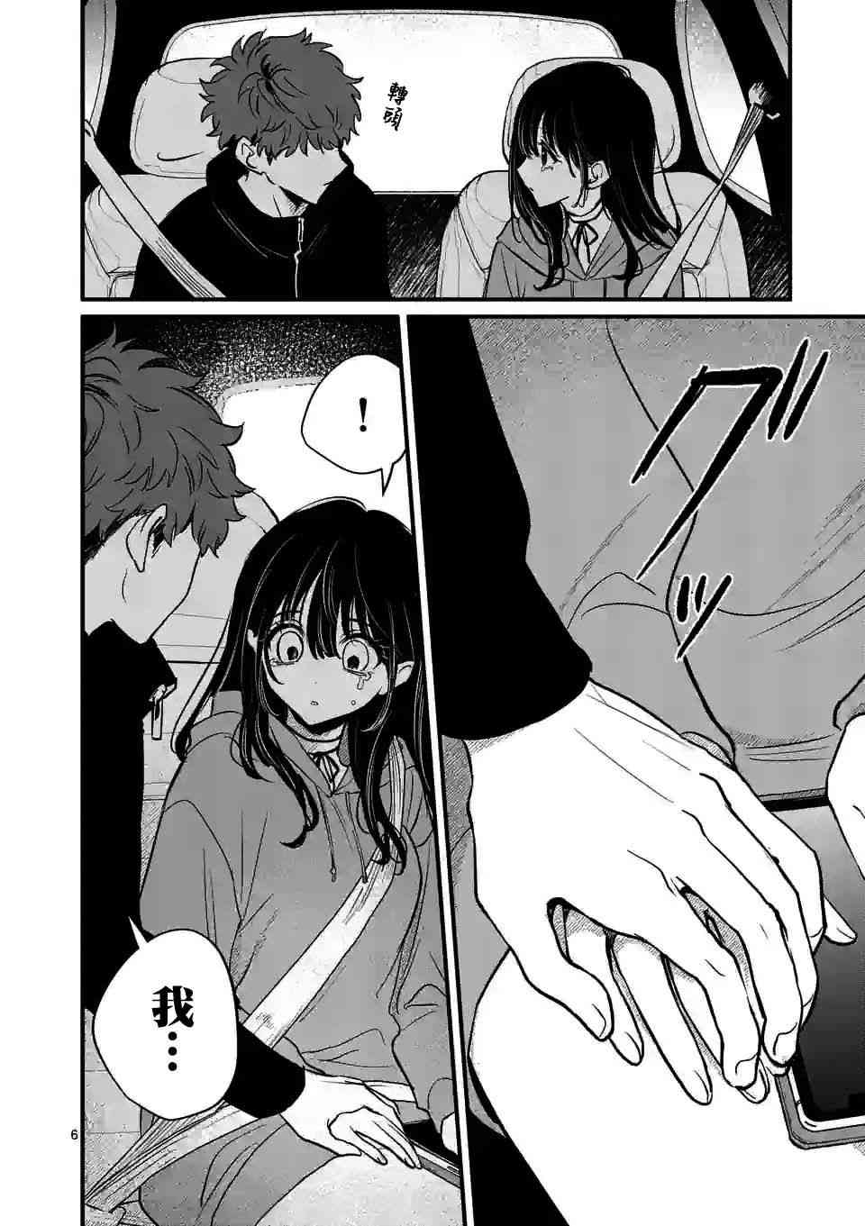 夺魂之恋 21话 第5页