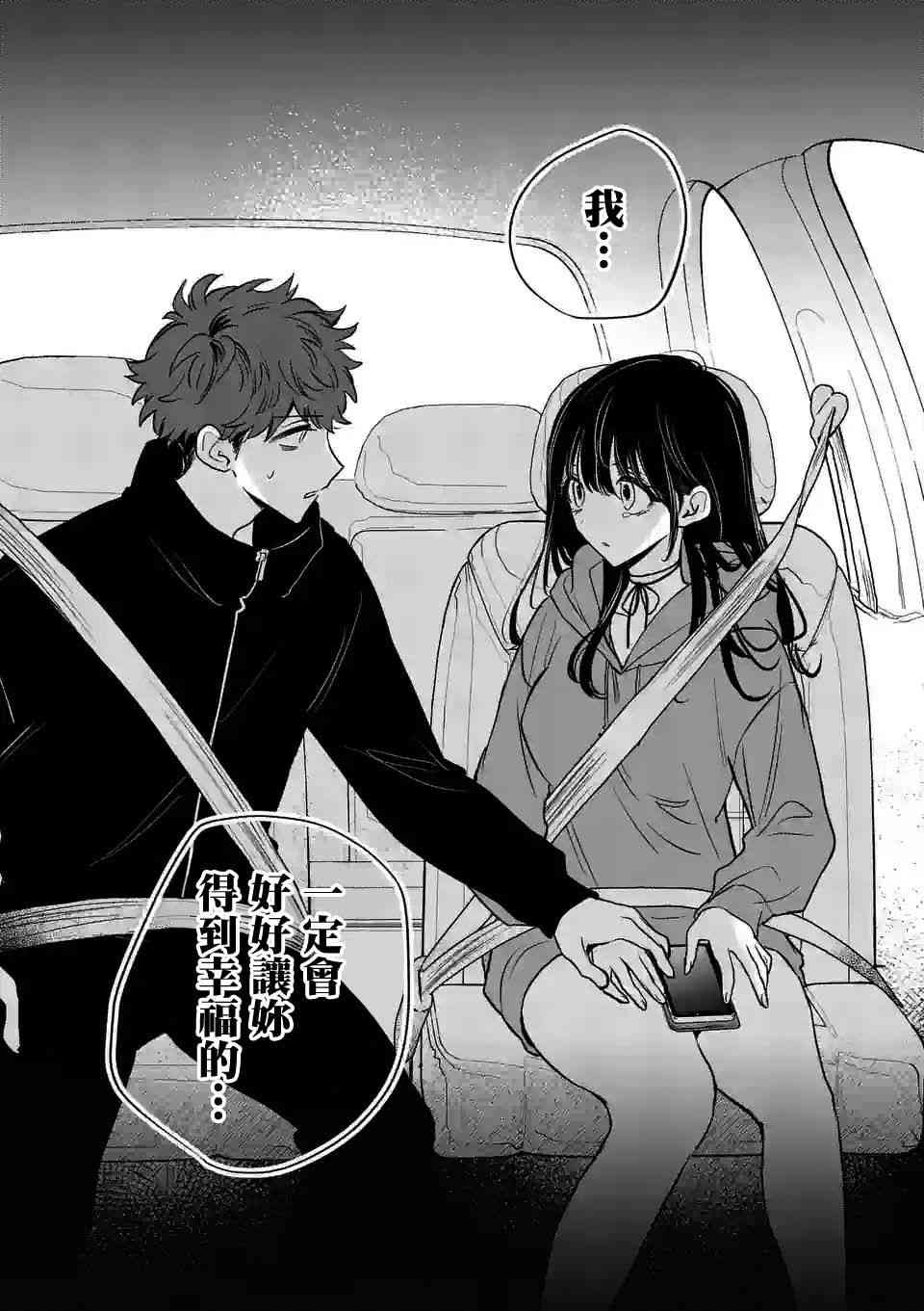 夺魂之恋 21话 第6页