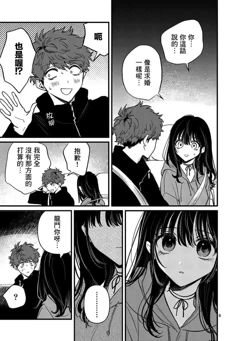 夺魂之恋 21话 第8页