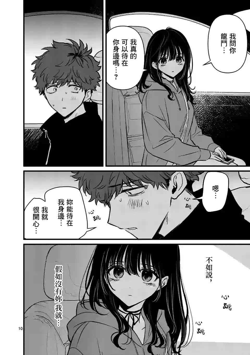 夺魂之恋 21话 第9页