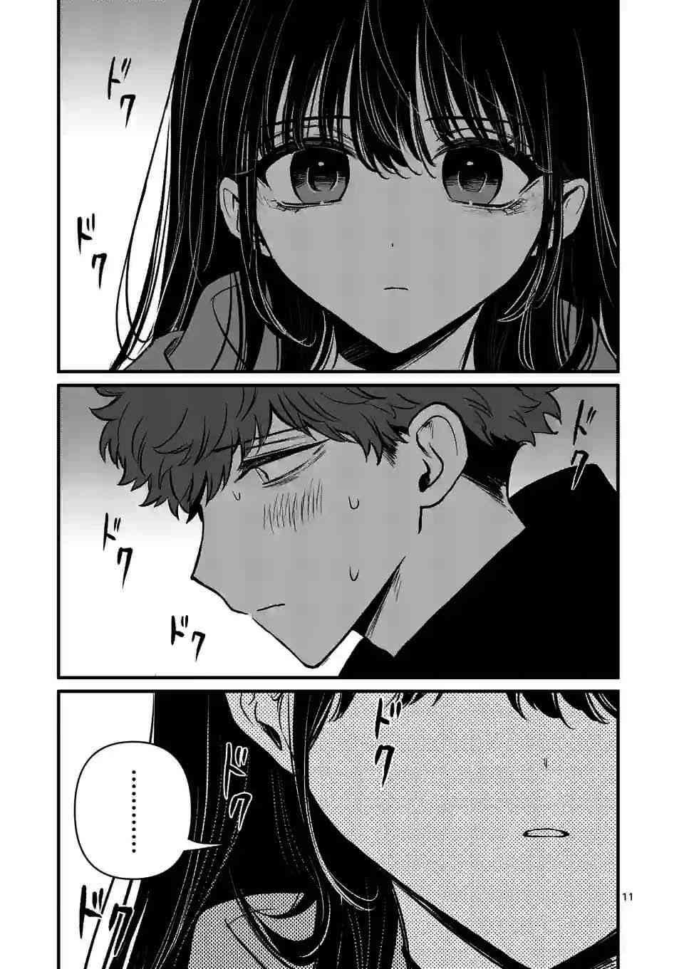 夺魂之恋 21话 第10页