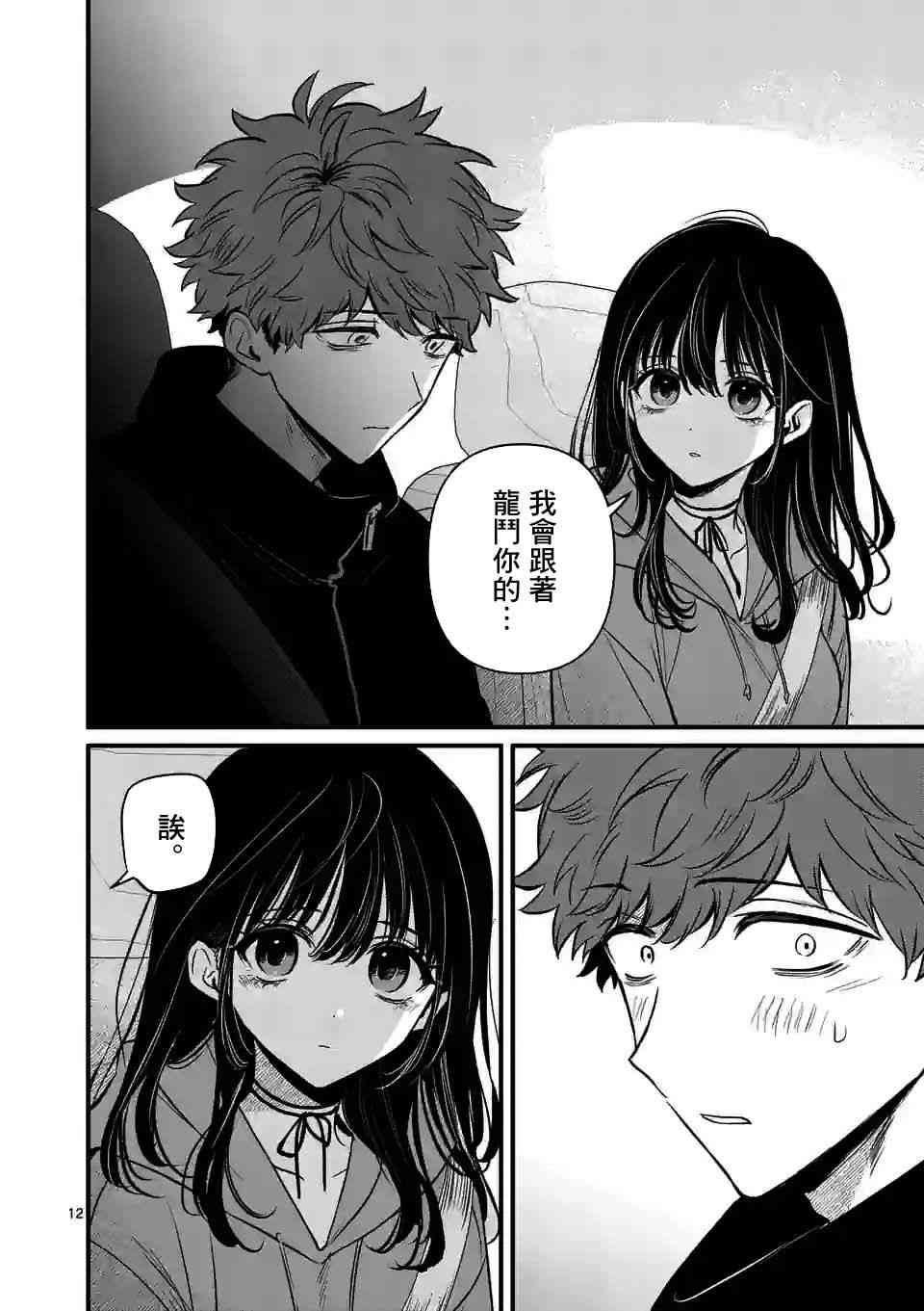 夺魂之恋 21话 第11页