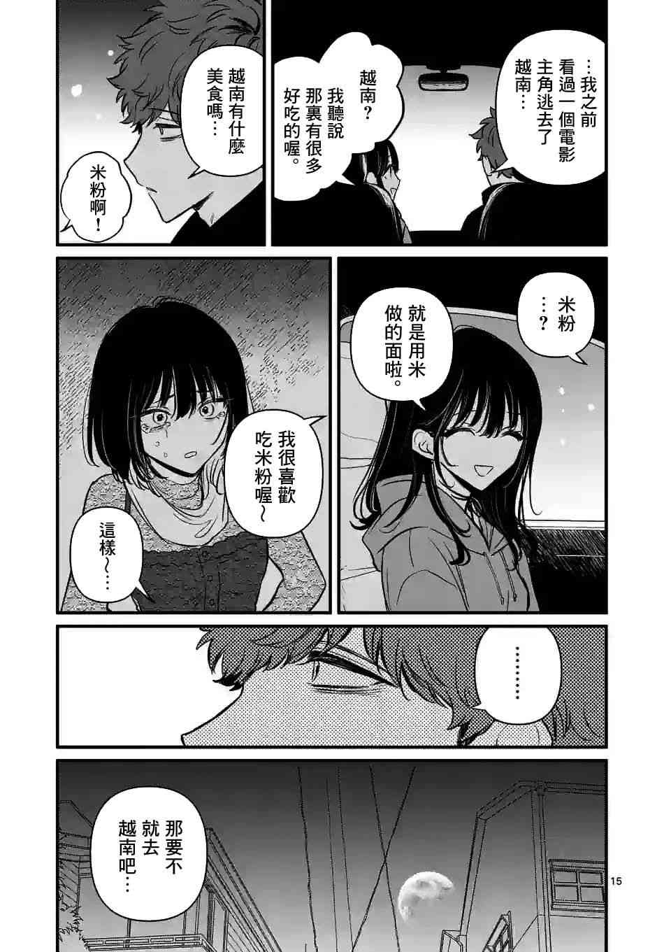 夺魂之恋 21话 第14页