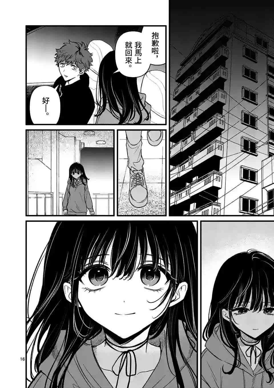 夺魂之恋 21话 第15页