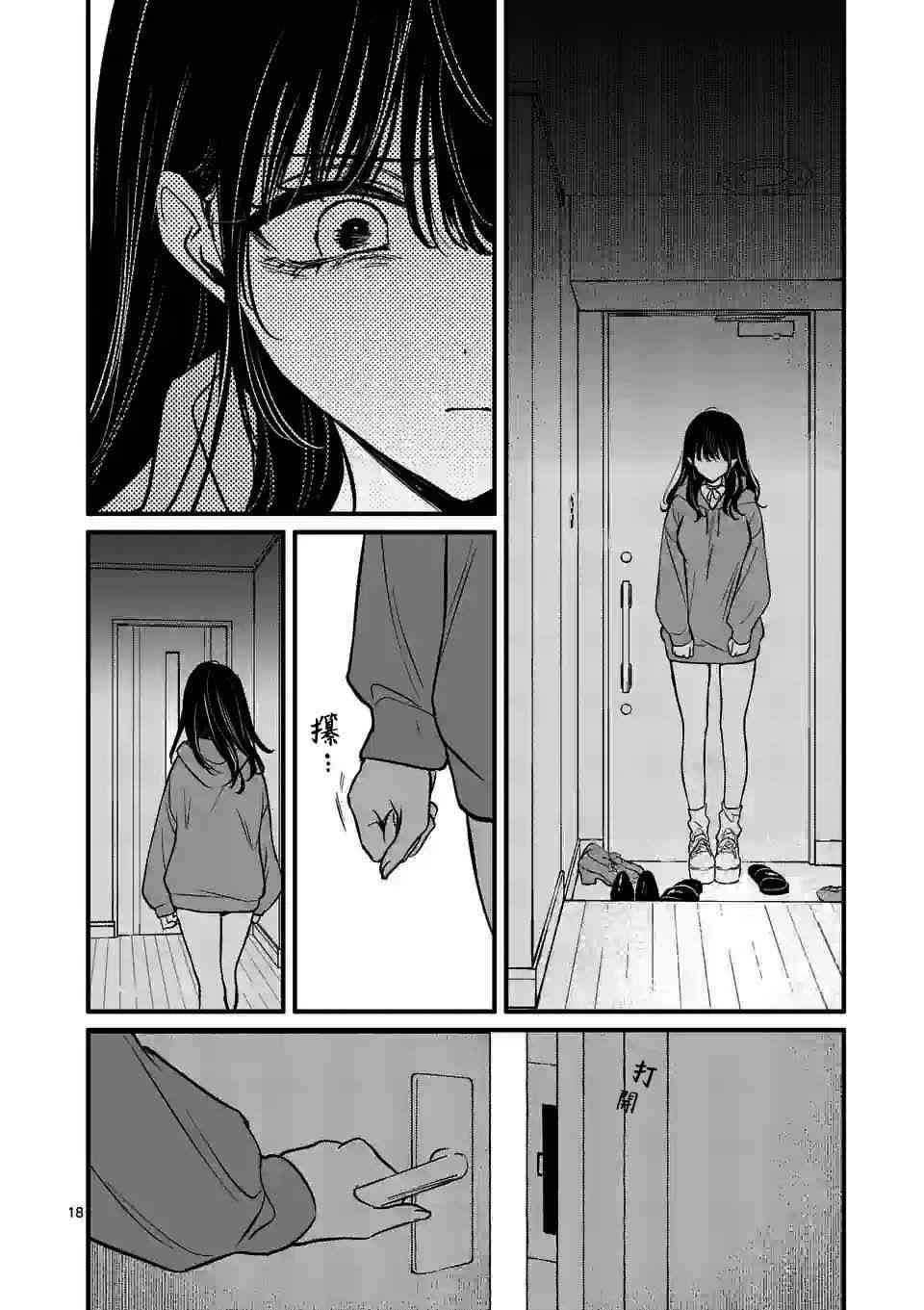 夺魂之恋 21话 第17页