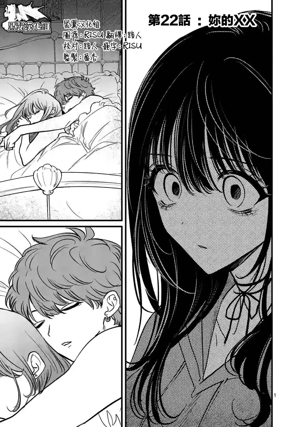 夺魂之恋 22话 第0页