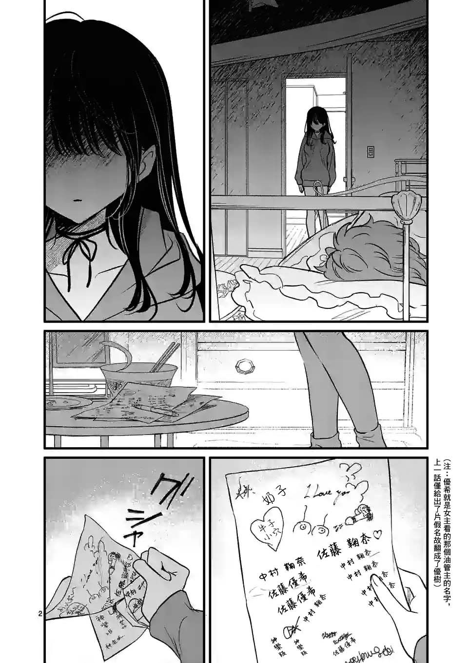 夺魂之恋 22话 第1页