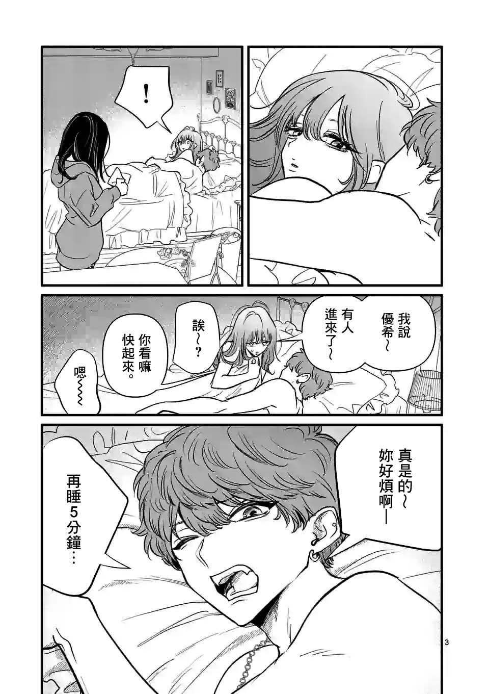 夺魂之恋 22话 第2页