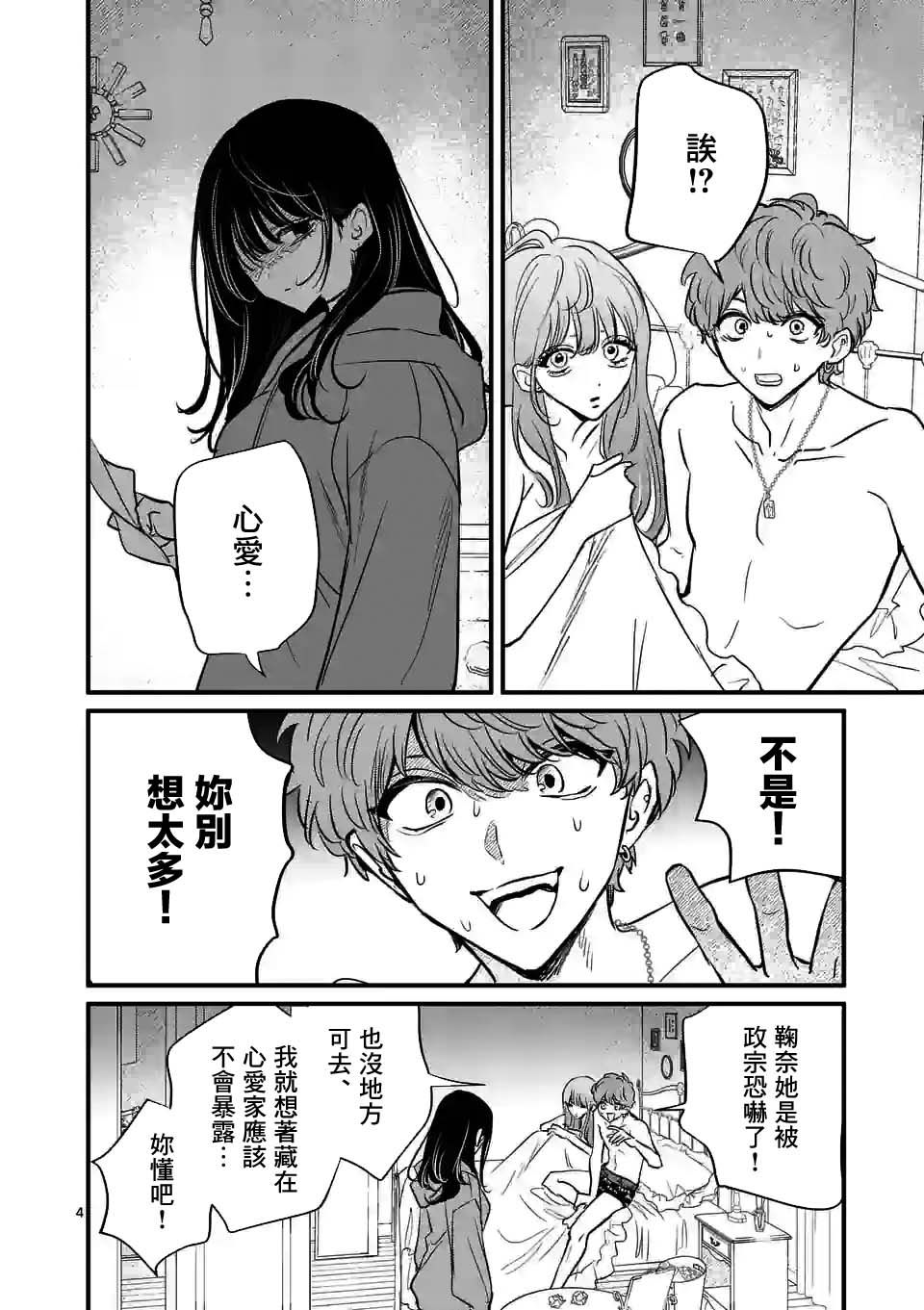 夺魂之恋 22话 第3页