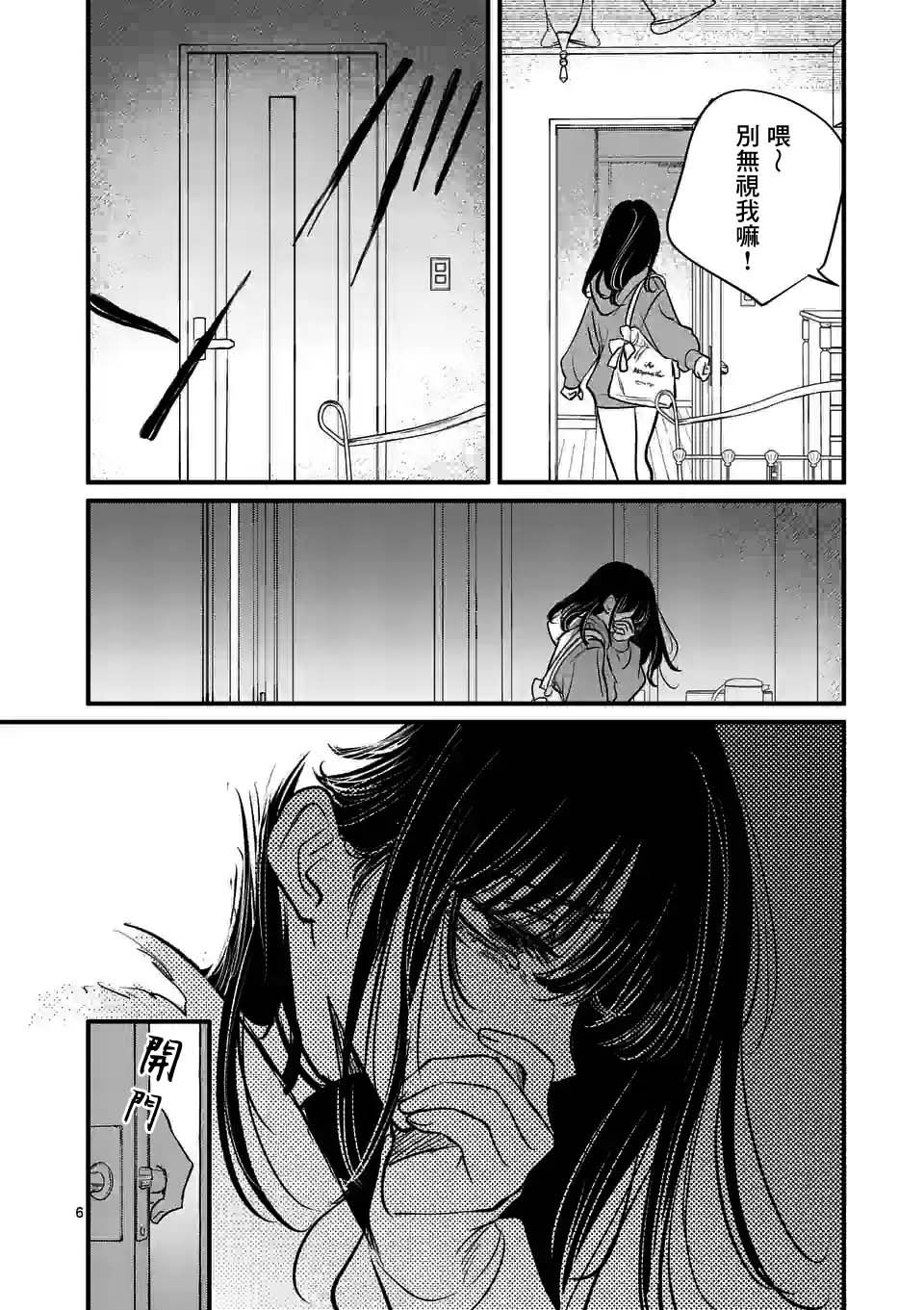 夺魂之恋 22话 第5页