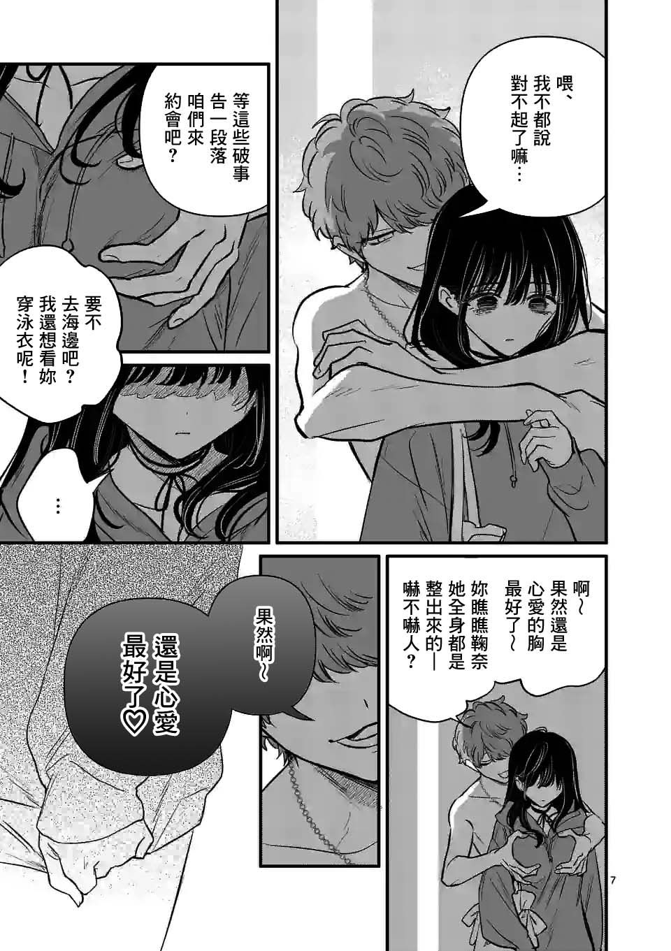 夺魂之恋 22话 第6页