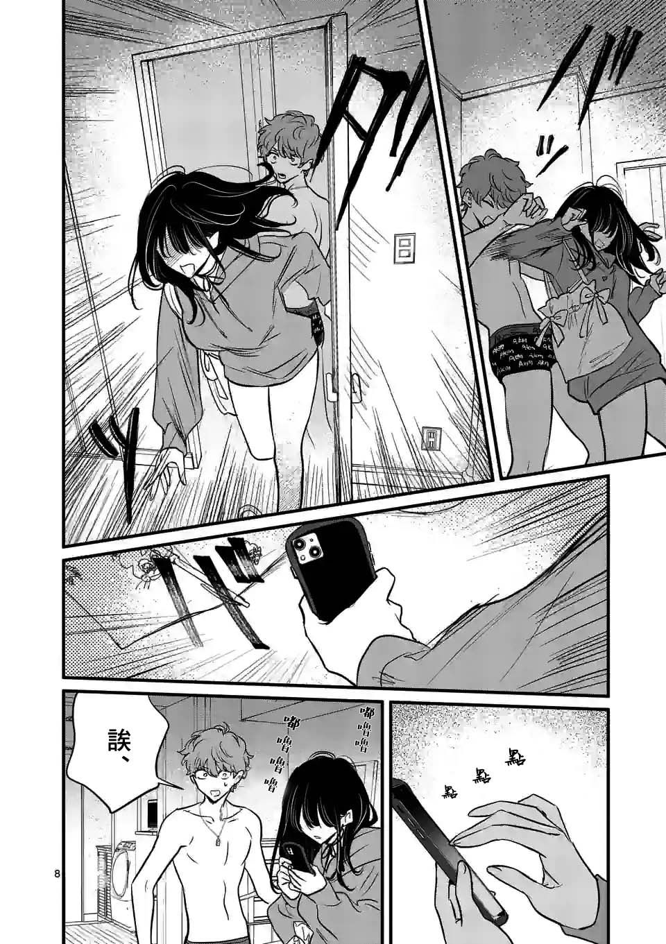 夺魂之恋 22话 第7页