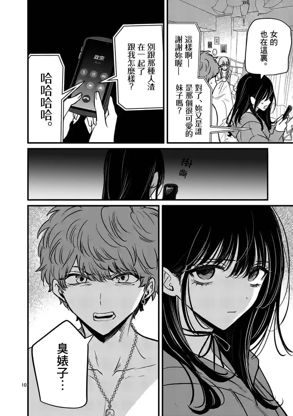 夺魂之恋 22话 第9页