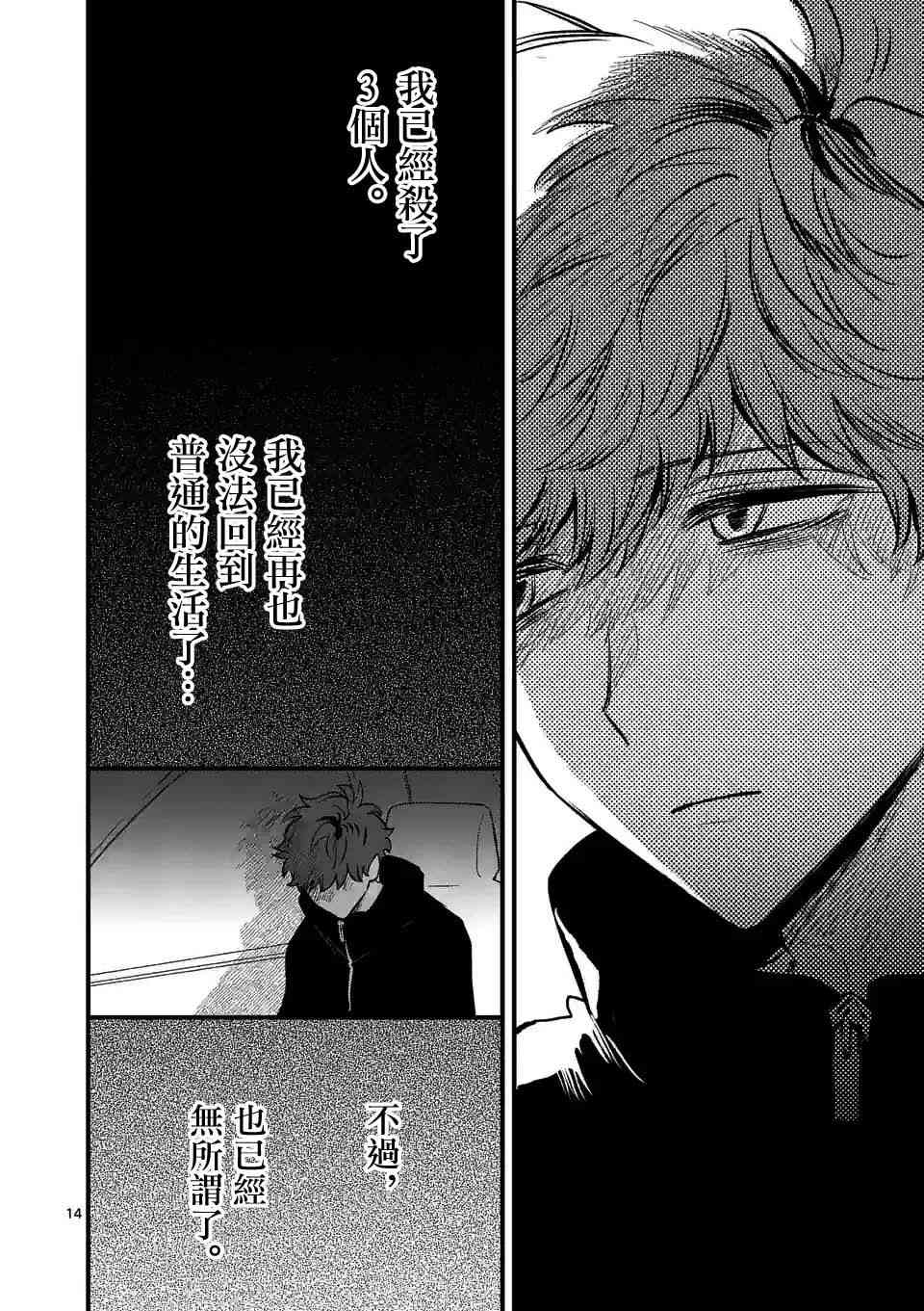 夺魂之恋 22话 第13页