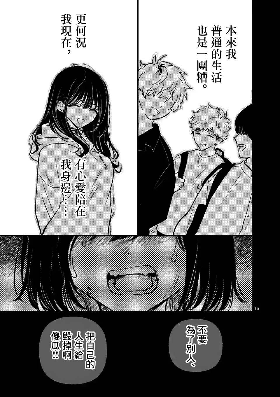 夺魂之恋 22话 第14页