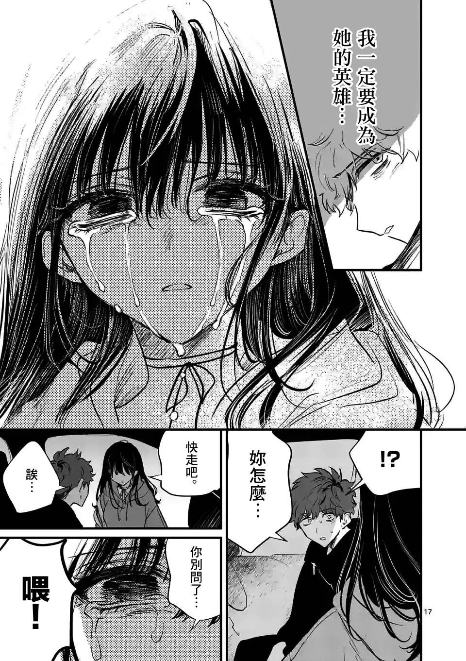 夺魂之恋 22话 第16页