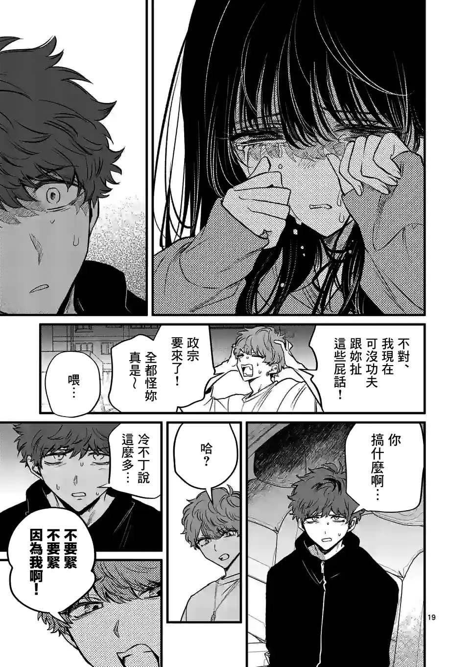 夺魂之恋 22话 第18页