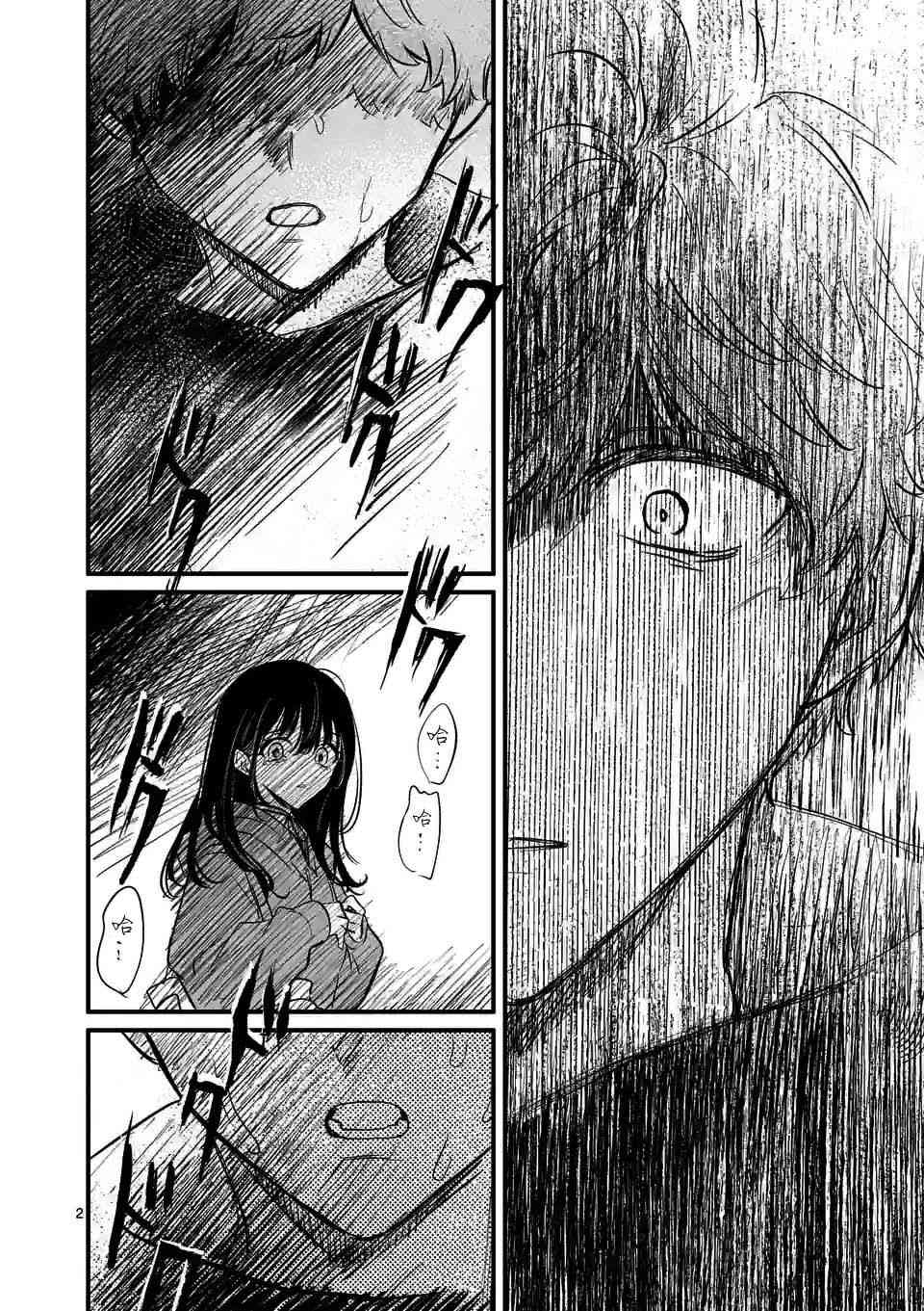 夺魂之恋 23话 第1页