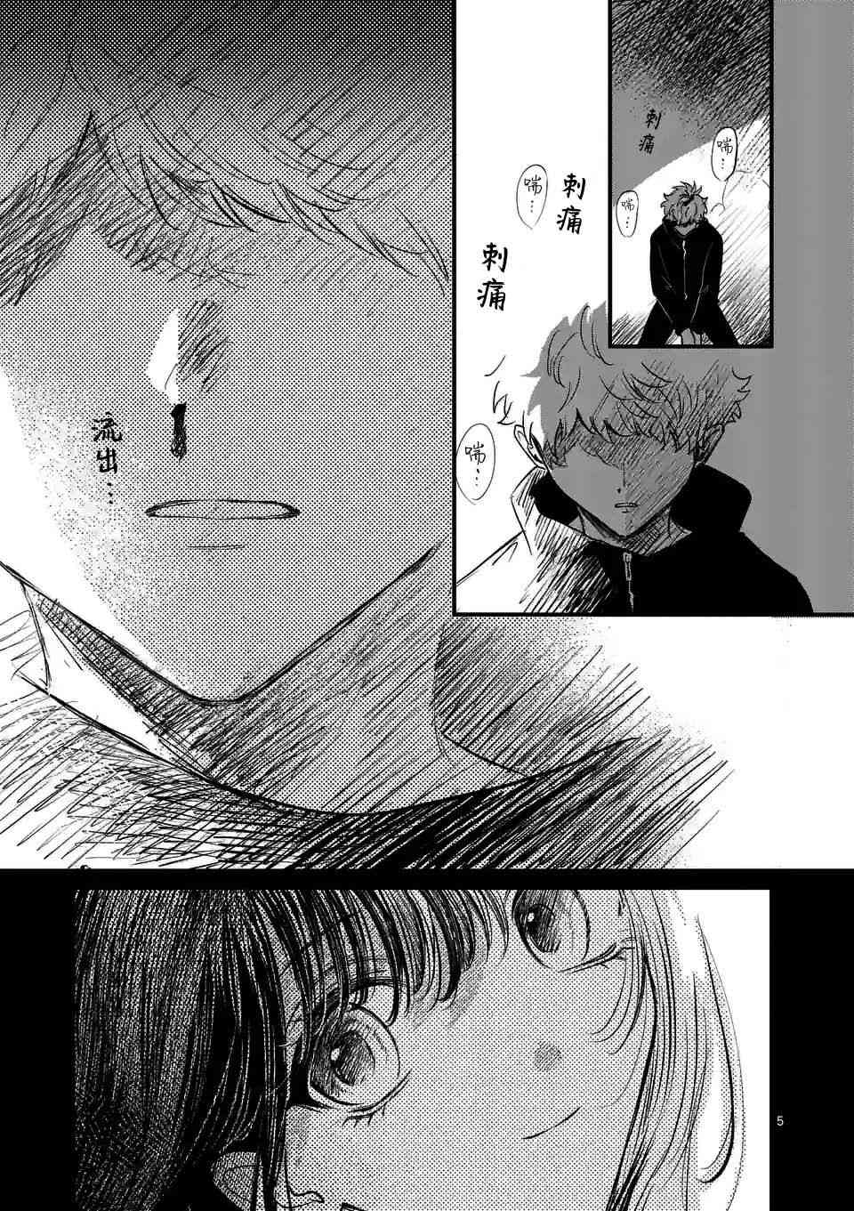 夺魂之恋 23话 第4页