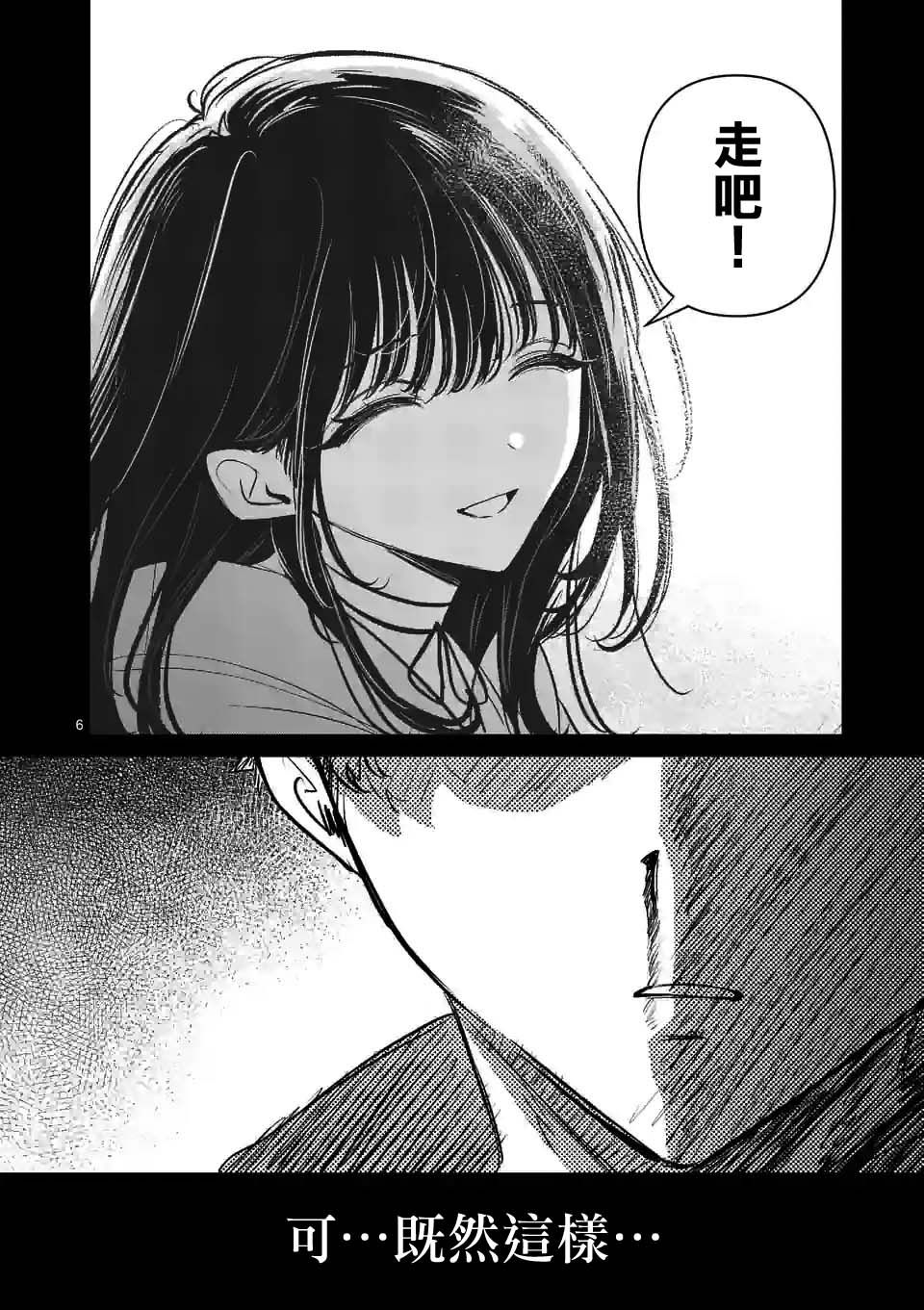 夺魂之恋23话图