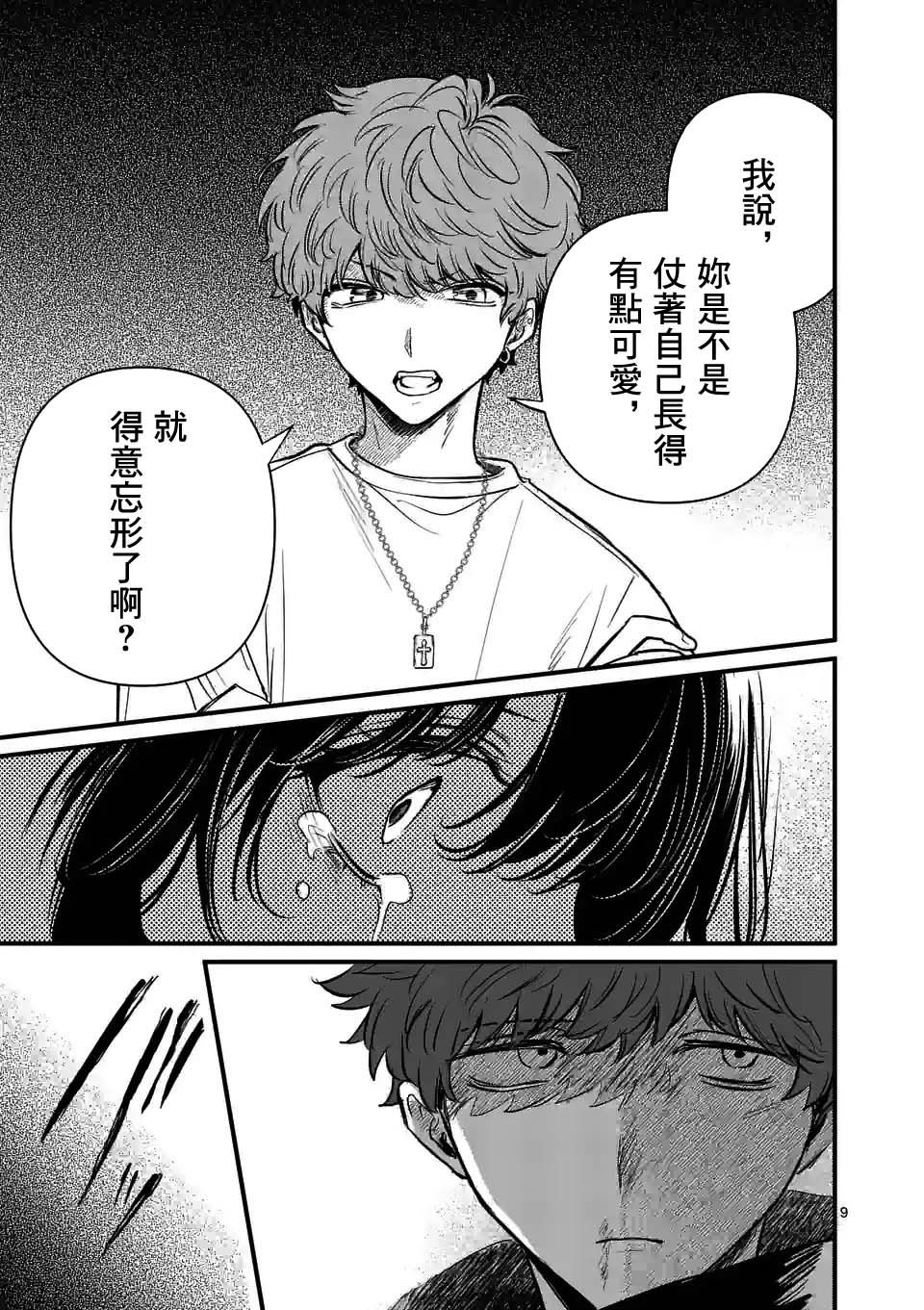 夺魂之恋 23话 第8页