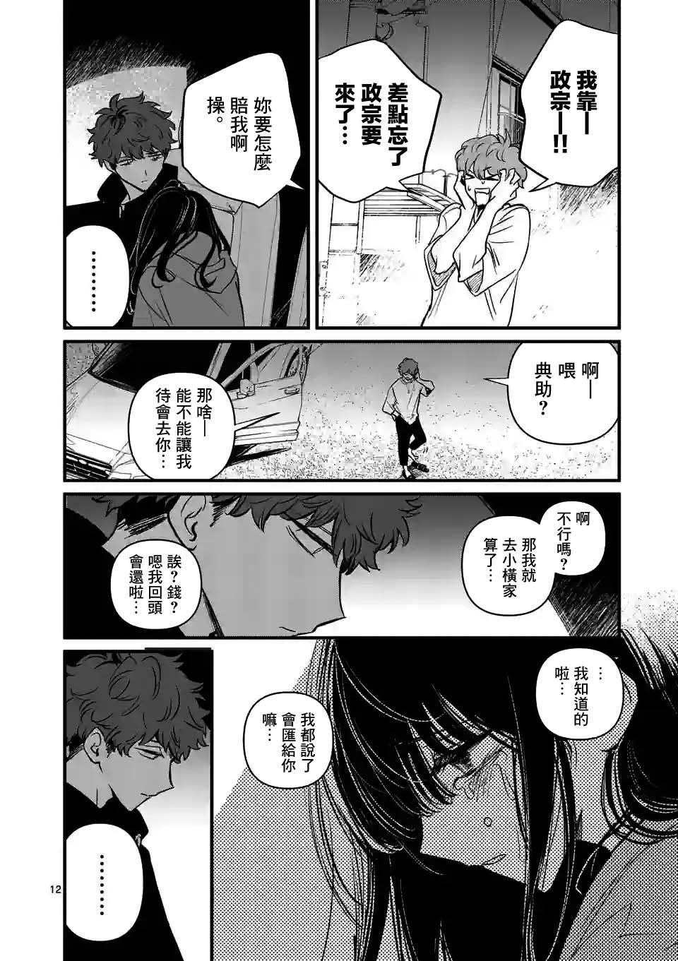 夺魂之恋 23话 第11页