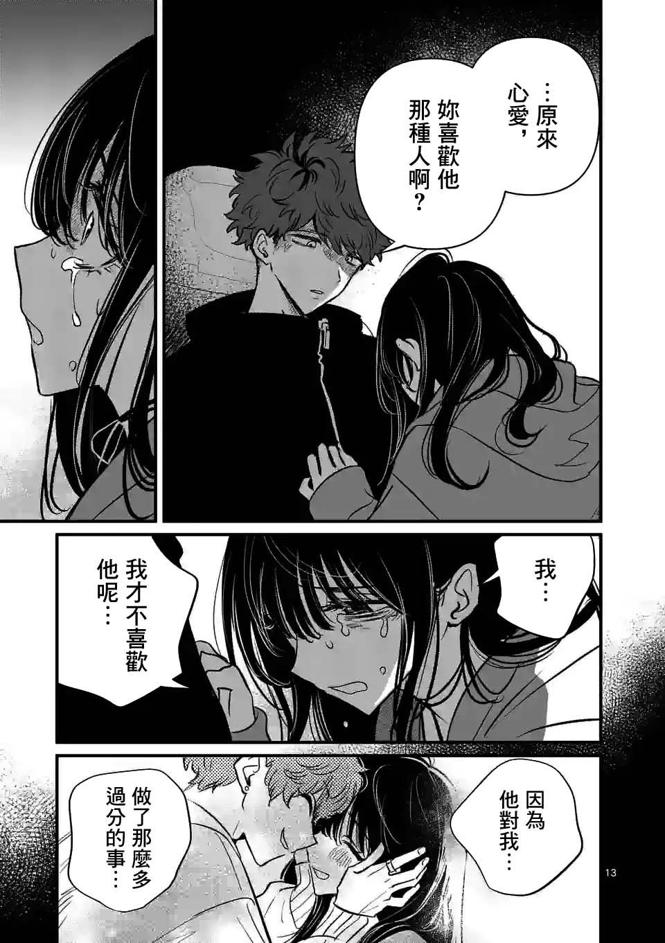 夺魂之恋 23话 第12页